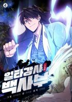 Star Instructor Master Baek - Action, Fantasy, Manhwa, Martial Arts, Shounen